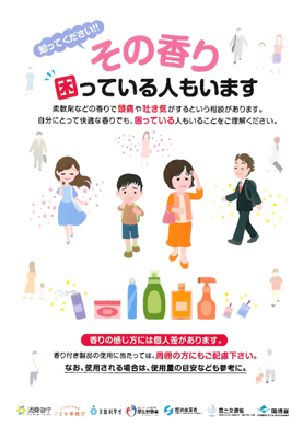その香り困っている人もいます