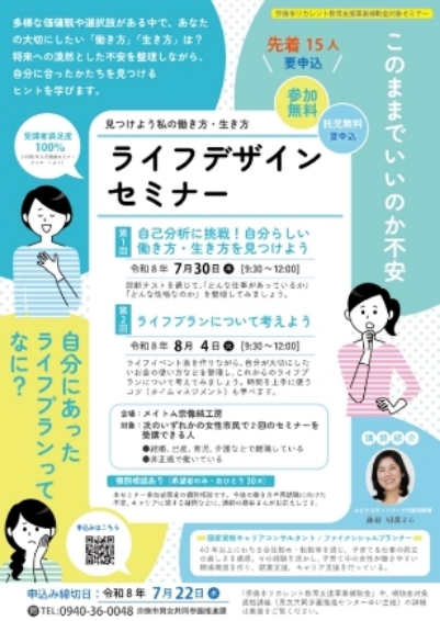 ライフデザインセミナーチラシ_おもて