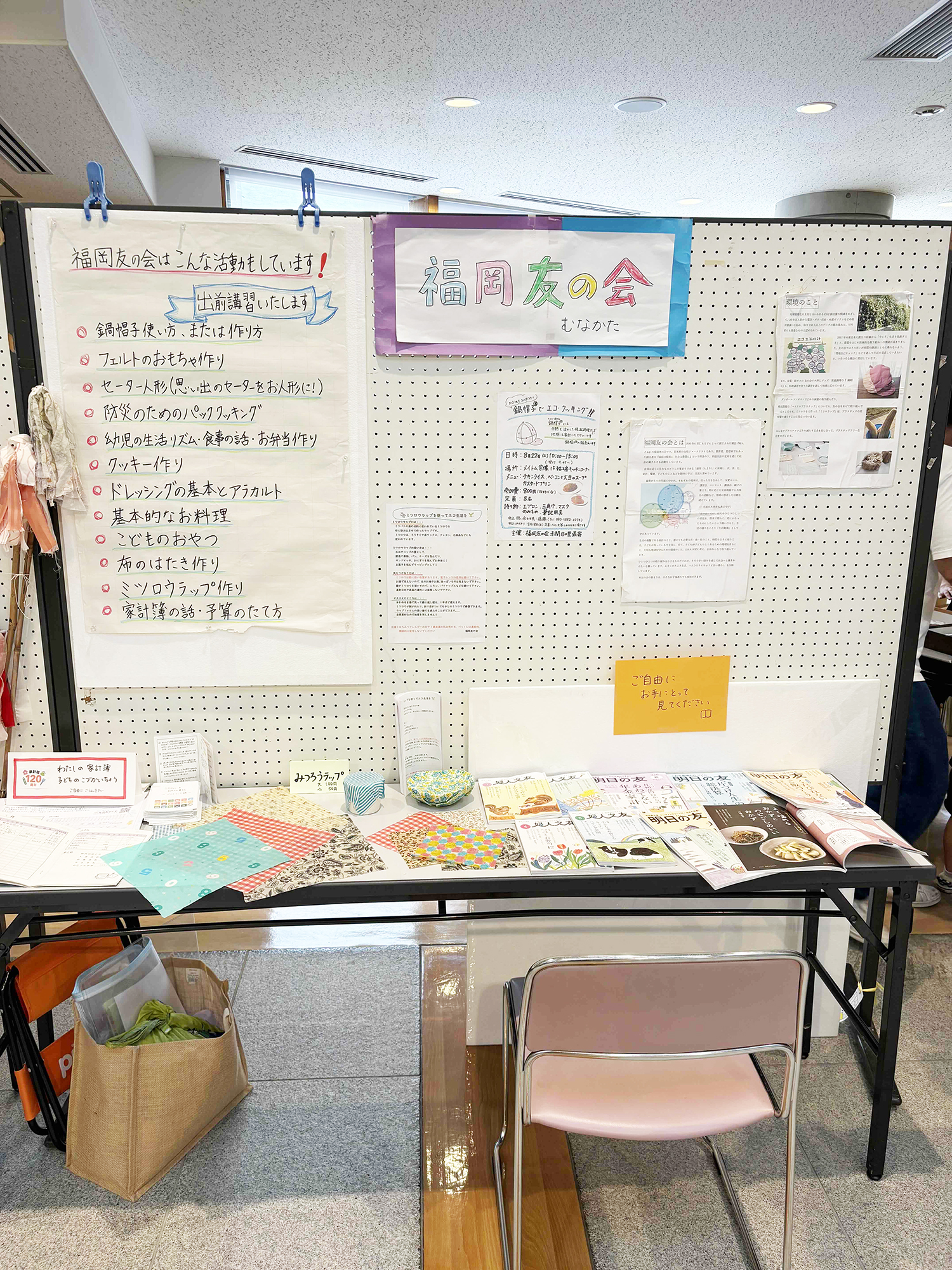 14-「福岡友の会宗像支部」の展示