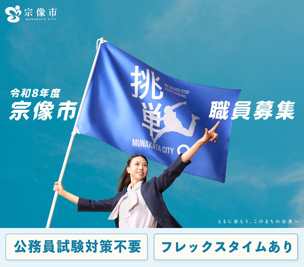 職員採用II期