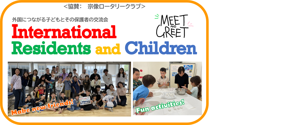 2026 Meet and Greet for International Children and Parentsの画像