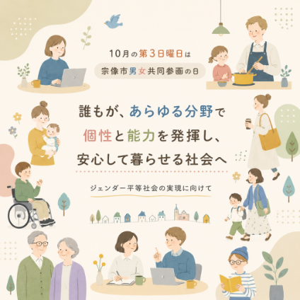 宗像市 男女共同参画の日