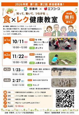 食×レク健康教室チラシ