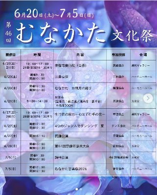 01-むなかた文化祭