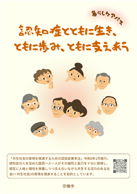 宗像市 暮らしケアパス