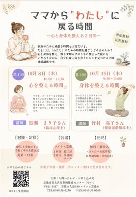 ママから「わたし」に戻る時間 チラシ（JPG）