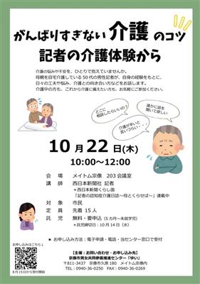 がんばりすぎない介護のコツ チラシ（JPG）