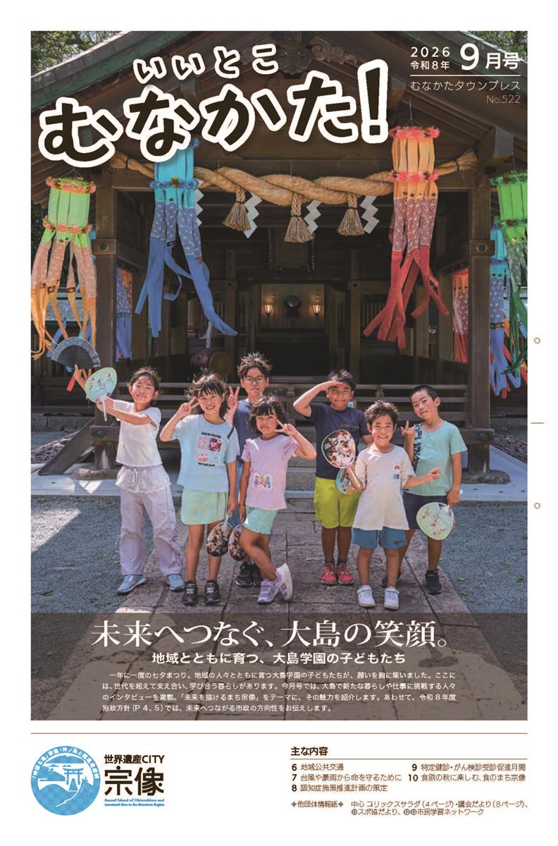 令和8年9月号広報紙