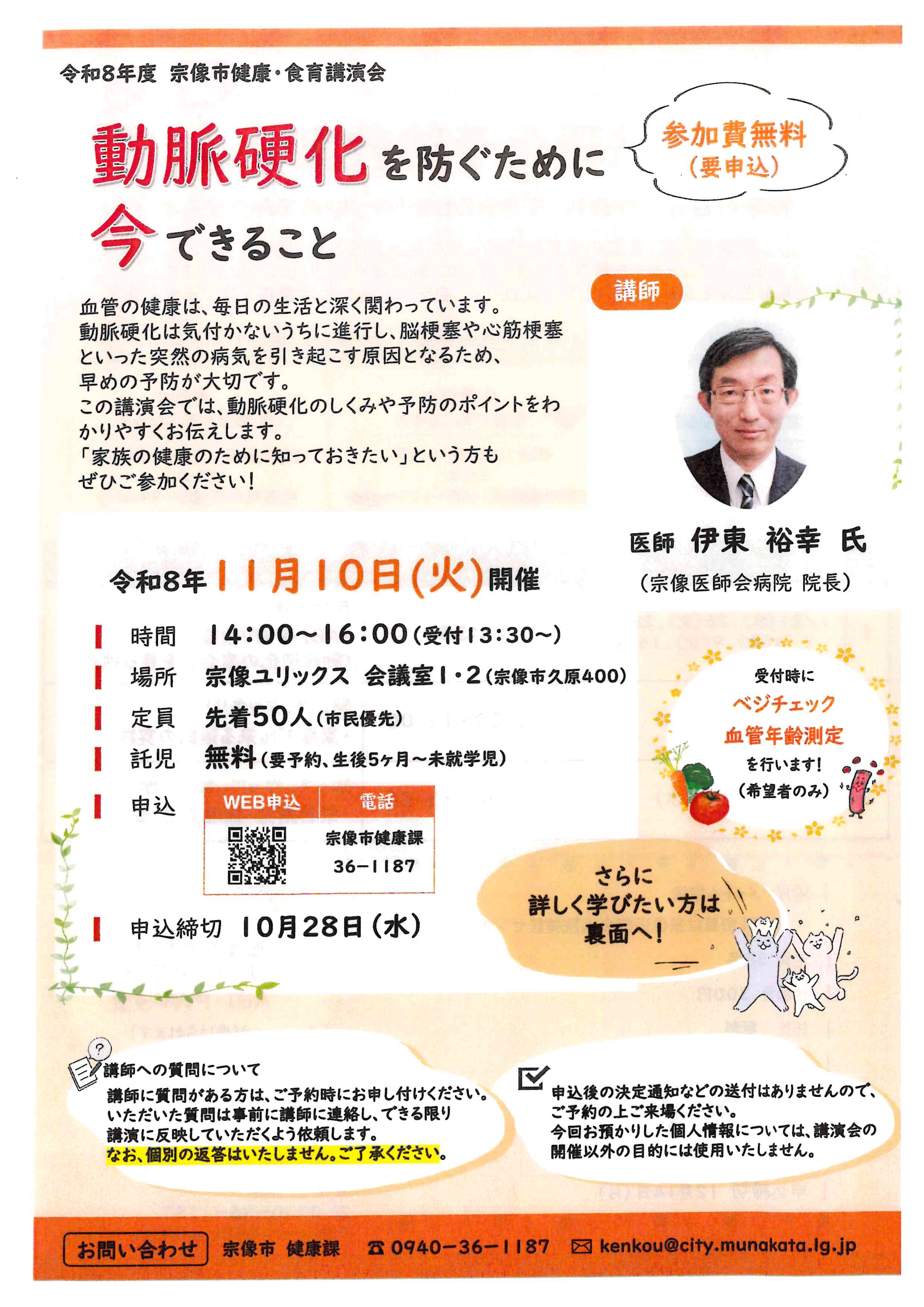 動脈硬化予防講演会