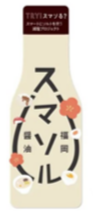 スマソル醤油