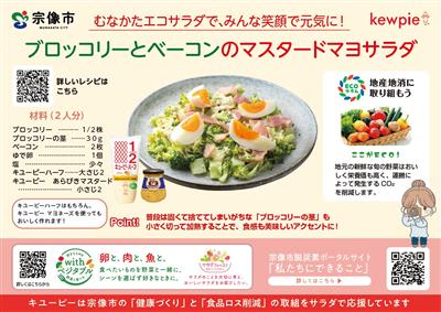 ブロッコリーとベーコンのマスタードマヨサラダ（オモテ）