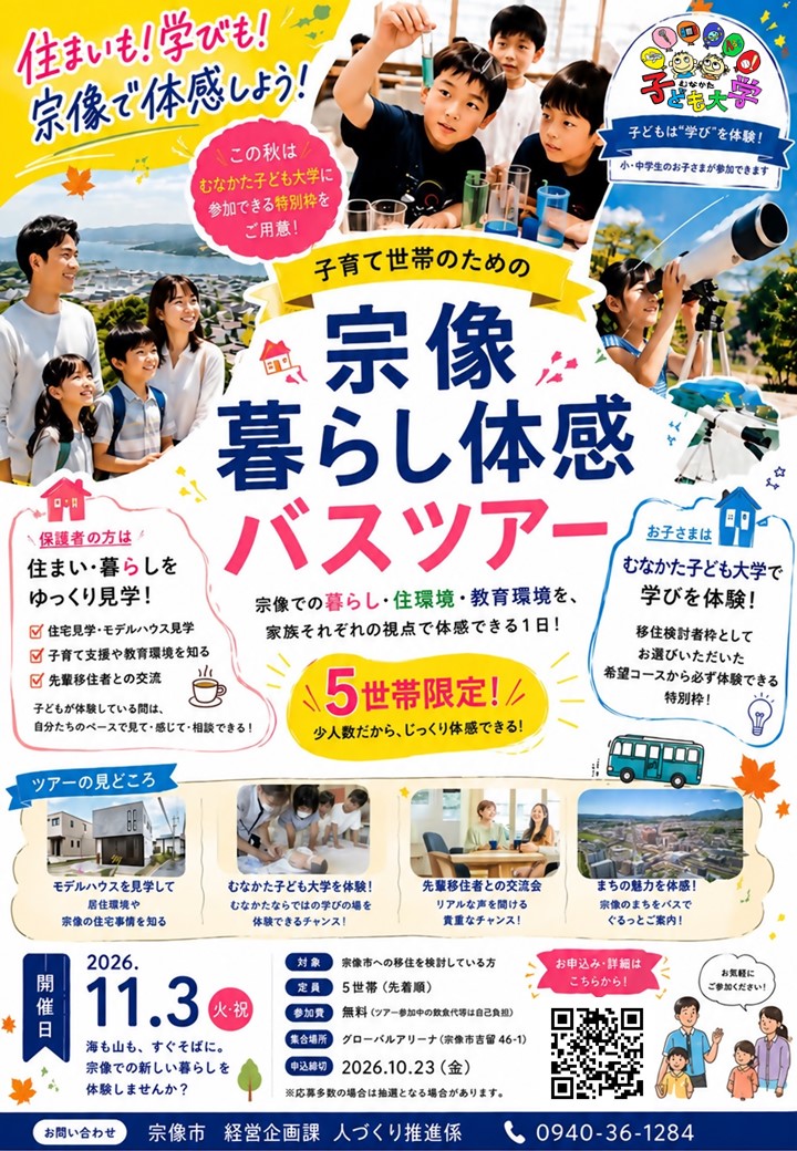 バスツアー