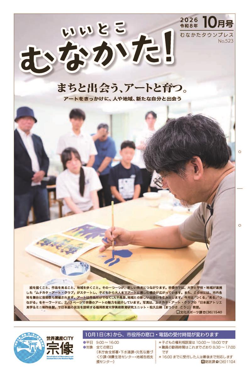 令和8年10月号広報紙