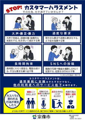 カスハラ防止ポスター