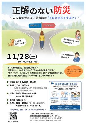 正解のない防災チラシ（PNG）.jpg