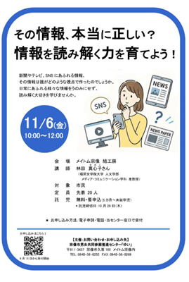 メディアリテラシー講座チラシ（PNG）.png