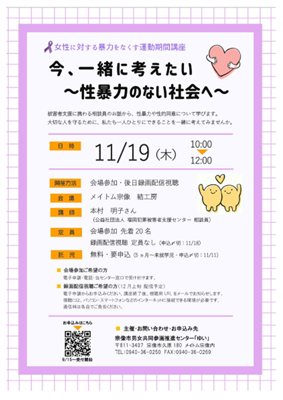 性暴力のない社会へチラシ（PNG）