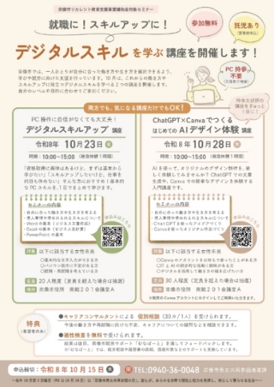 デジタルを味方にセミナーチラシ_おもて