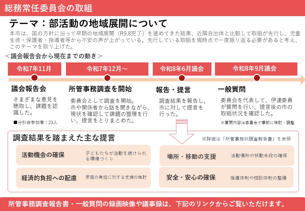 総務