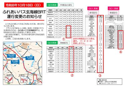 18日の運行変更