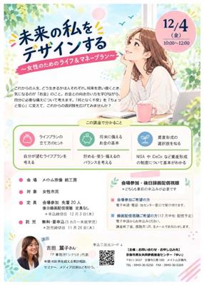 女性のためのライフ＆マネープラン チラシ（JPG）