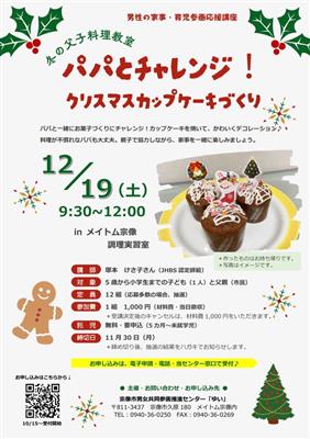 冬の父子料理教室チラシ（JPG）