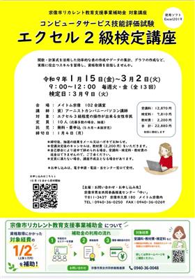 エクセル2級講座チラシ（JPG）