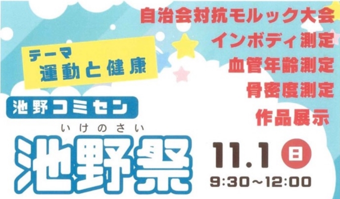 池野祭画像