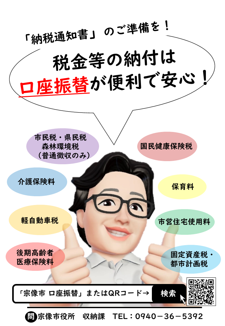 20260401～WEB口振チラシ - コピー