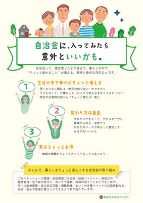 自治会加入チラシ_表面