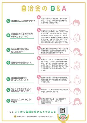 自治会加入チラシ_裏面