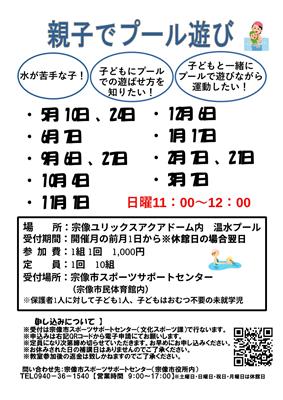 親子プール年間チラシ