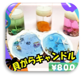 キャンドル