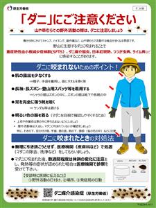 ダニに注意しましょう