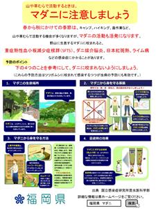 山や草むらで活動マダニ注意