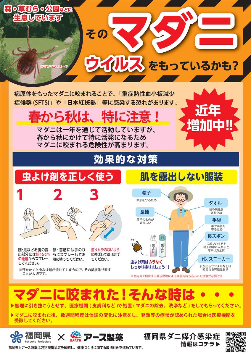 そのマダニウイルスを持っているかも？の画像