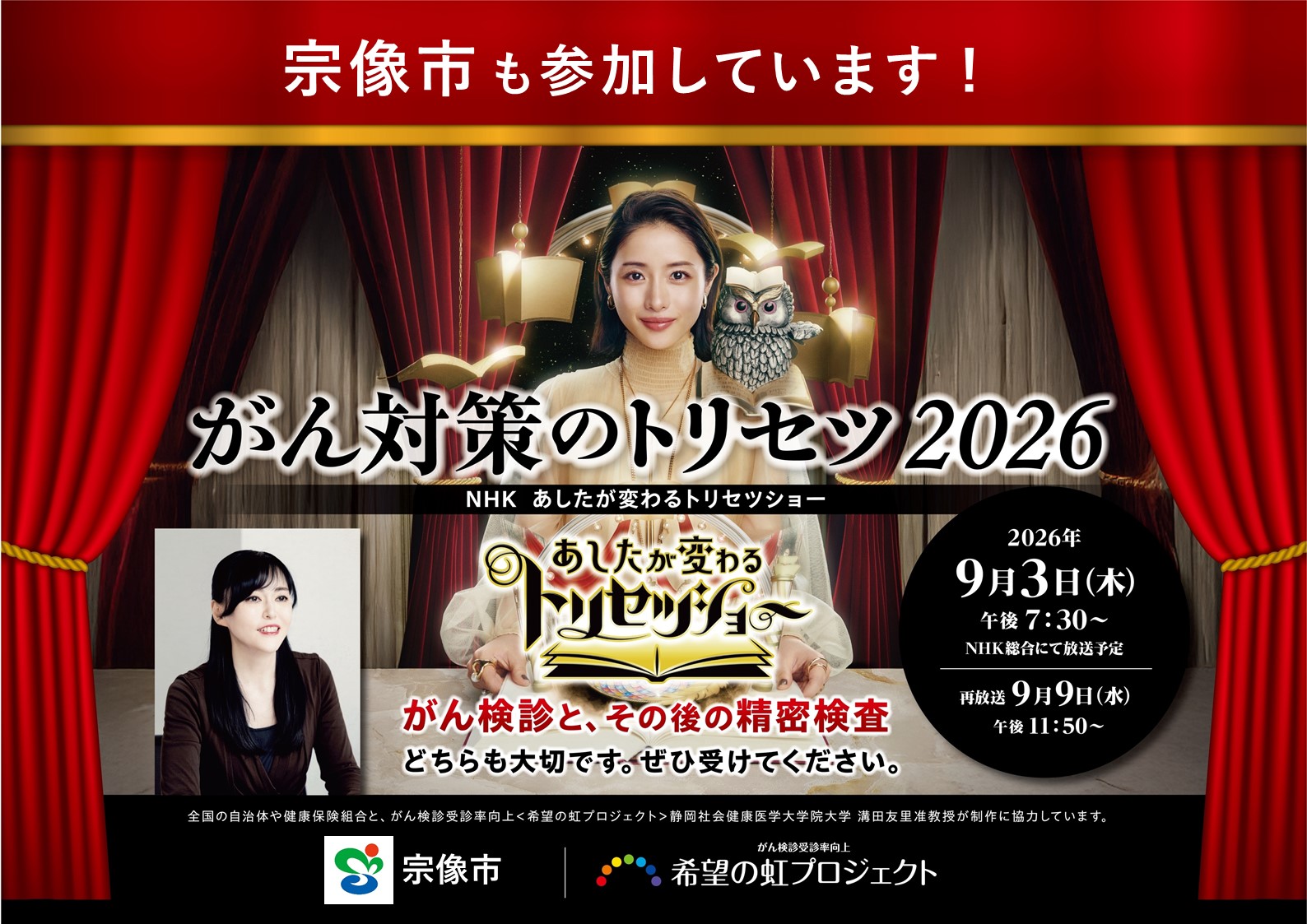 宗像市（260630_1050）トリセツがん撲滅キャンペーンA3ポスター_横_自治体版