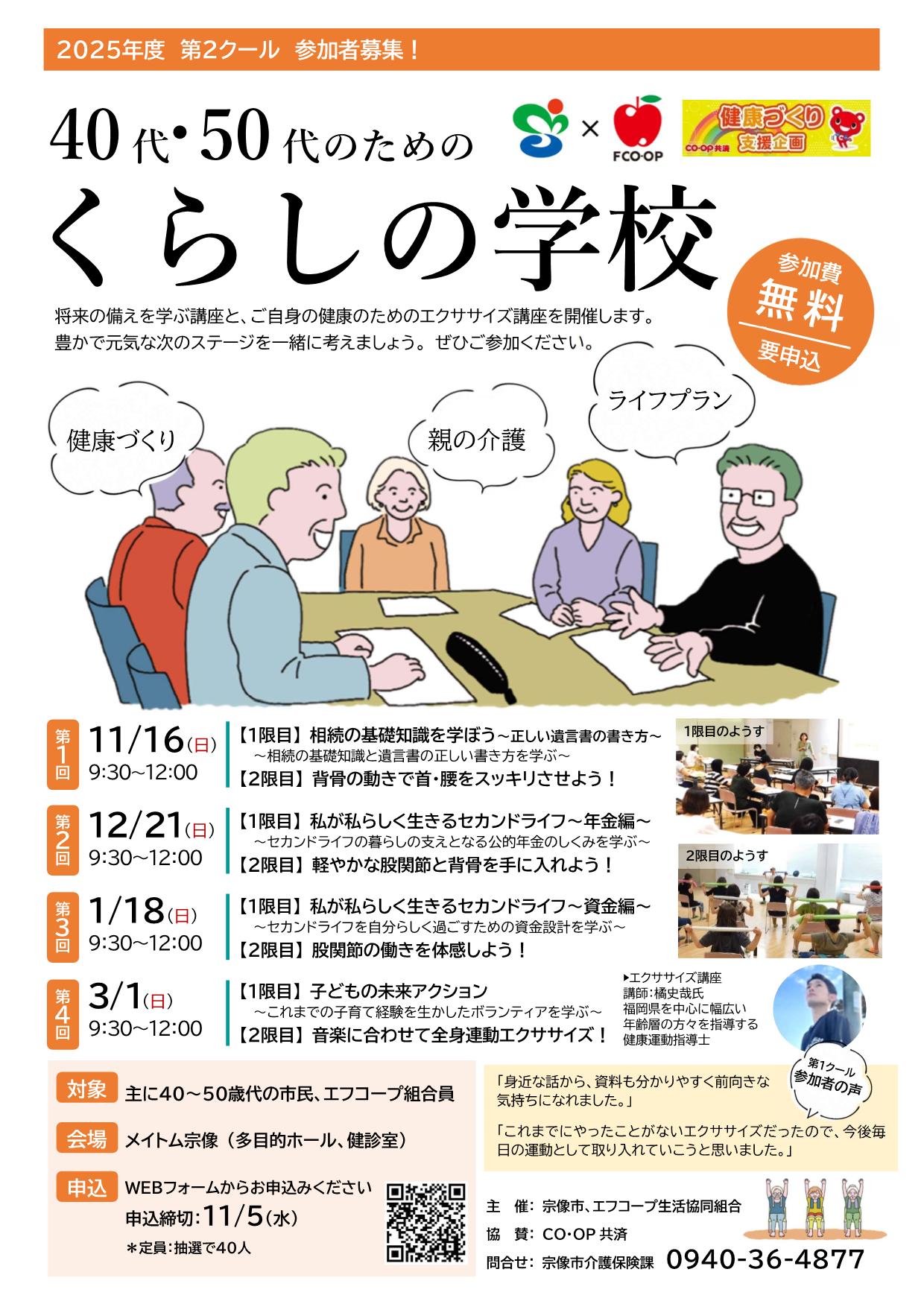 くらしの学校2期チラシ