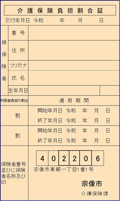 負担割合証（クリーム）