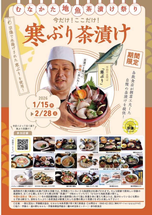 寒ぶり茶漬けポスターの画像