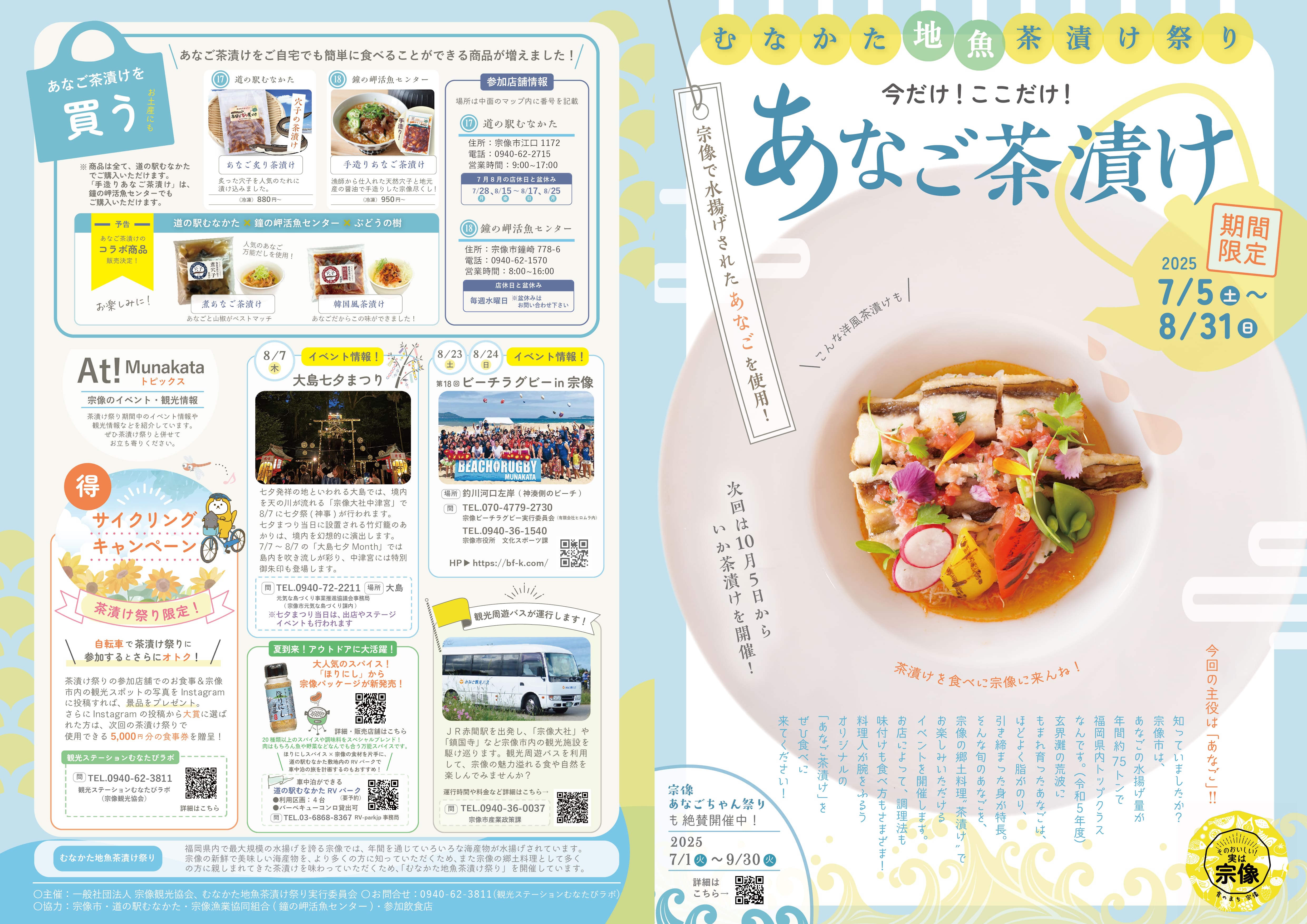 あなご茶漬けチラシ2025最終_表紙