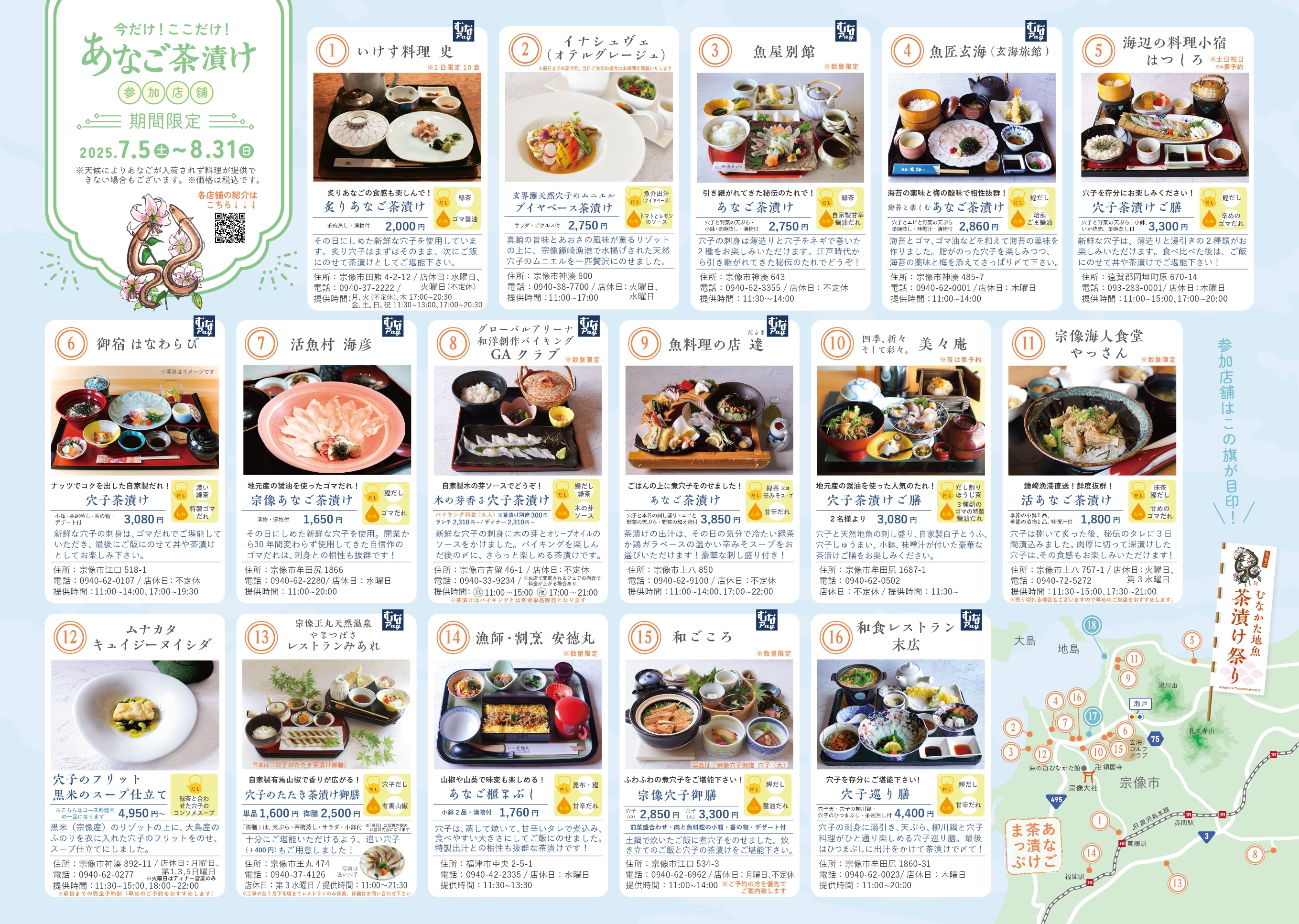 あなご茶漬けチラシ2025最終_中面