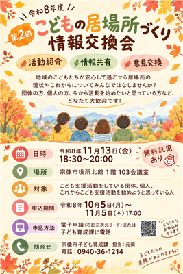 第２回こどもの居場所づくり情報交換会チラシ