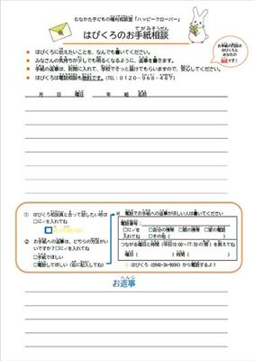 学校用お手紙相談用紙（画像）