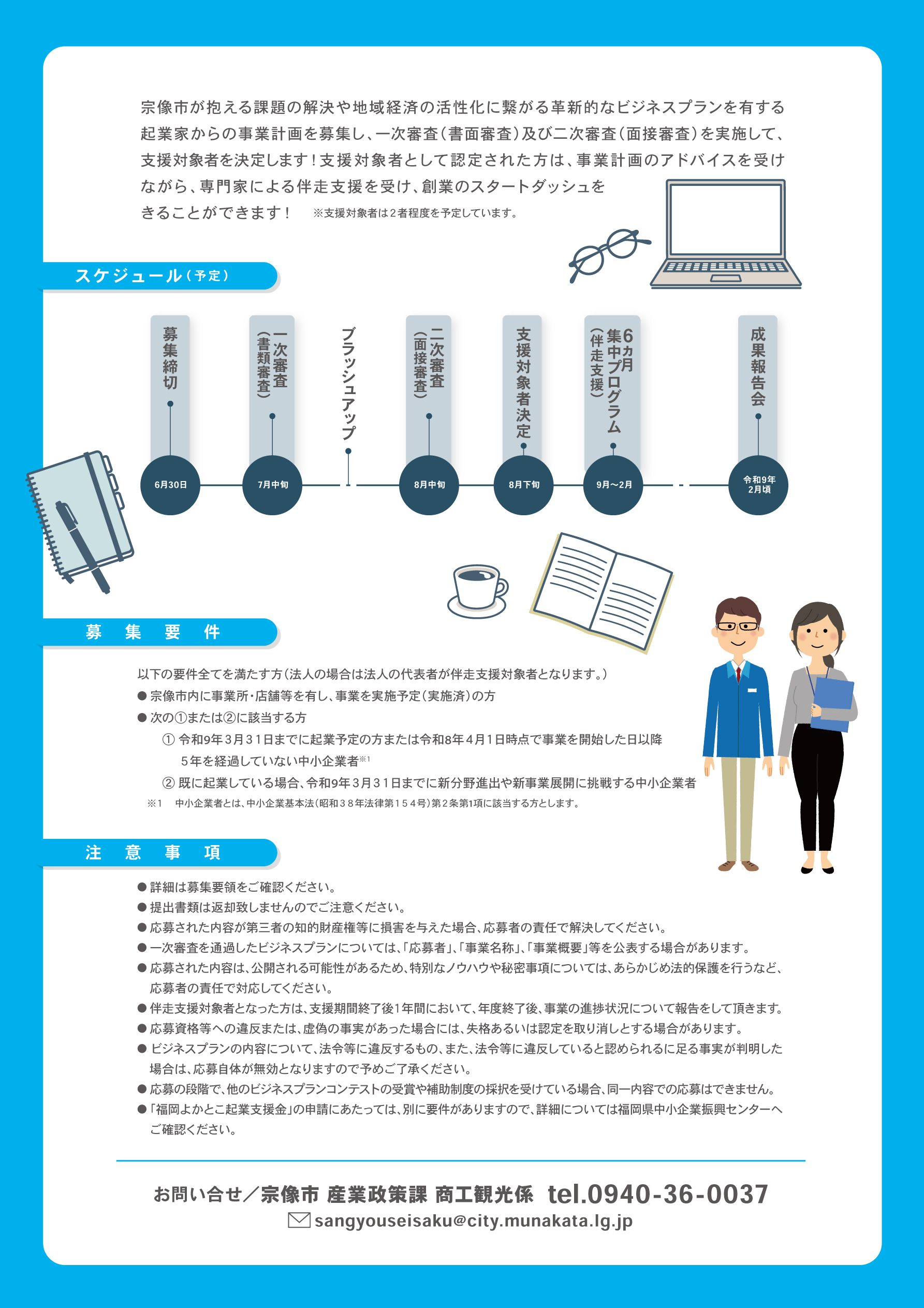 伴奏型創業支援_募集A4_R8年度版_1_うら