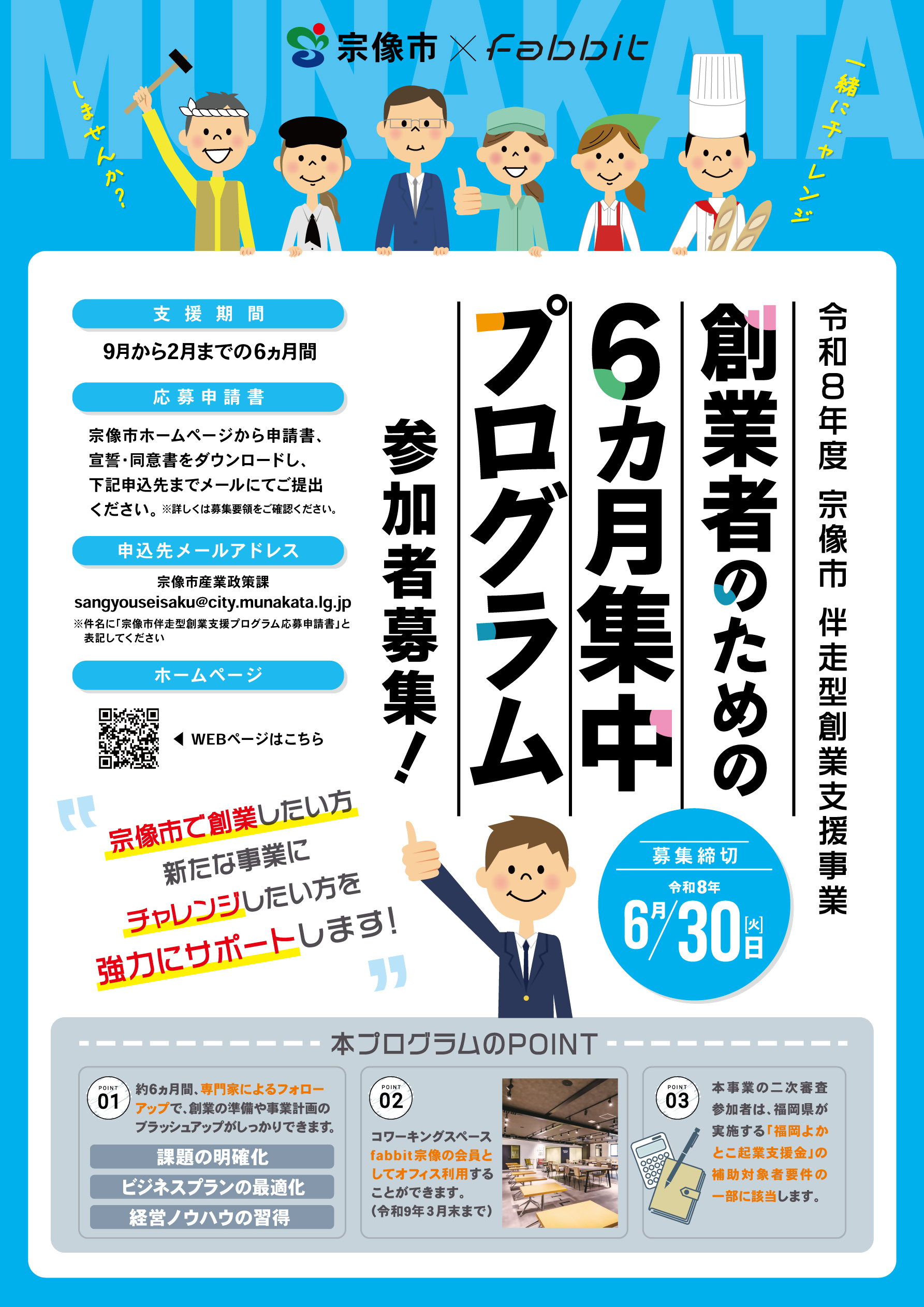 伴奏型創業支援_募集A4_R8年度版_2_おもて