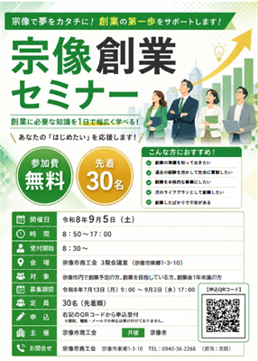 創業セミナー表