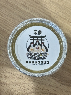 宗像クラシックプリン　ロゴ入り