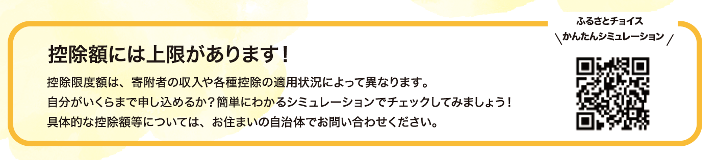 寄附額シュミレーター
