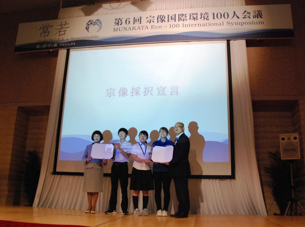 宗像国際環境会議の画像